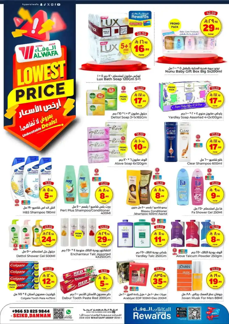 Lowest Price In Al Wafa Hypermarket undefined