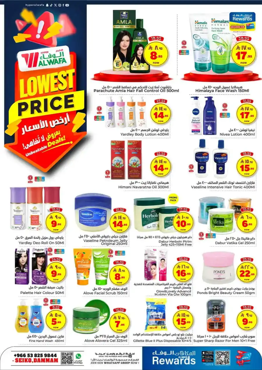 Lowest Price In Al Wafa Hypermarket undefined