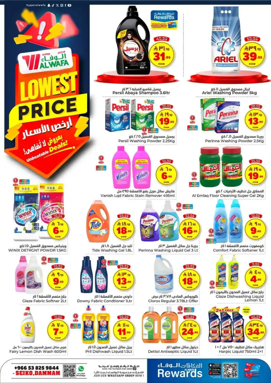 Lowest Price In Al Wafa Hypermarket undefined
