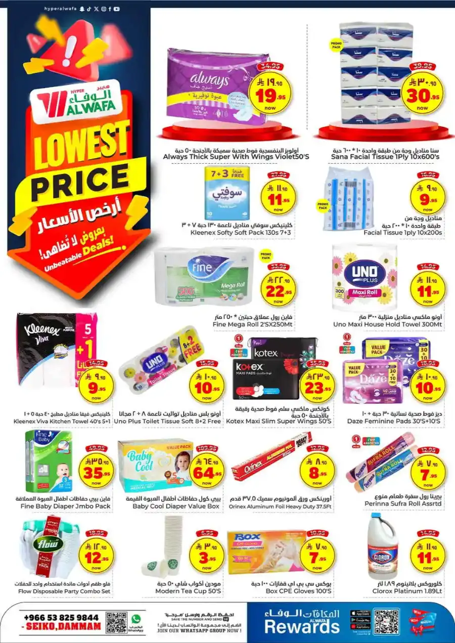 Lowest Price In Al Wafa Hypermarket undefined