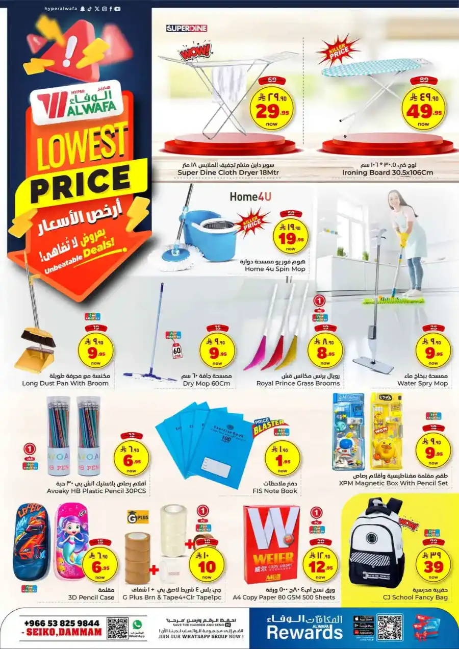 Lowest Price In Al Wafa Hypermarket undefined