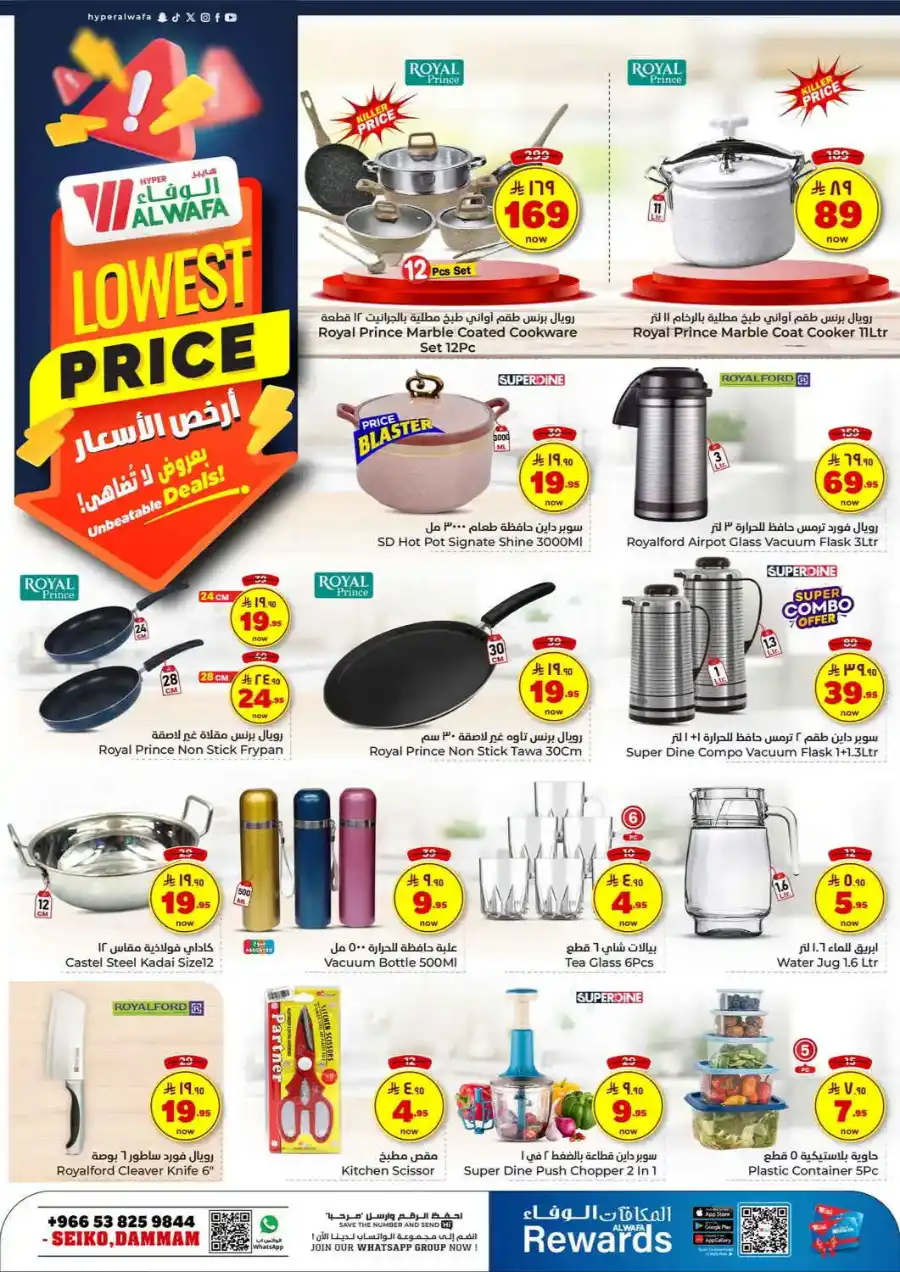 Lowest Price In Al Wafa Hypermarket undefined