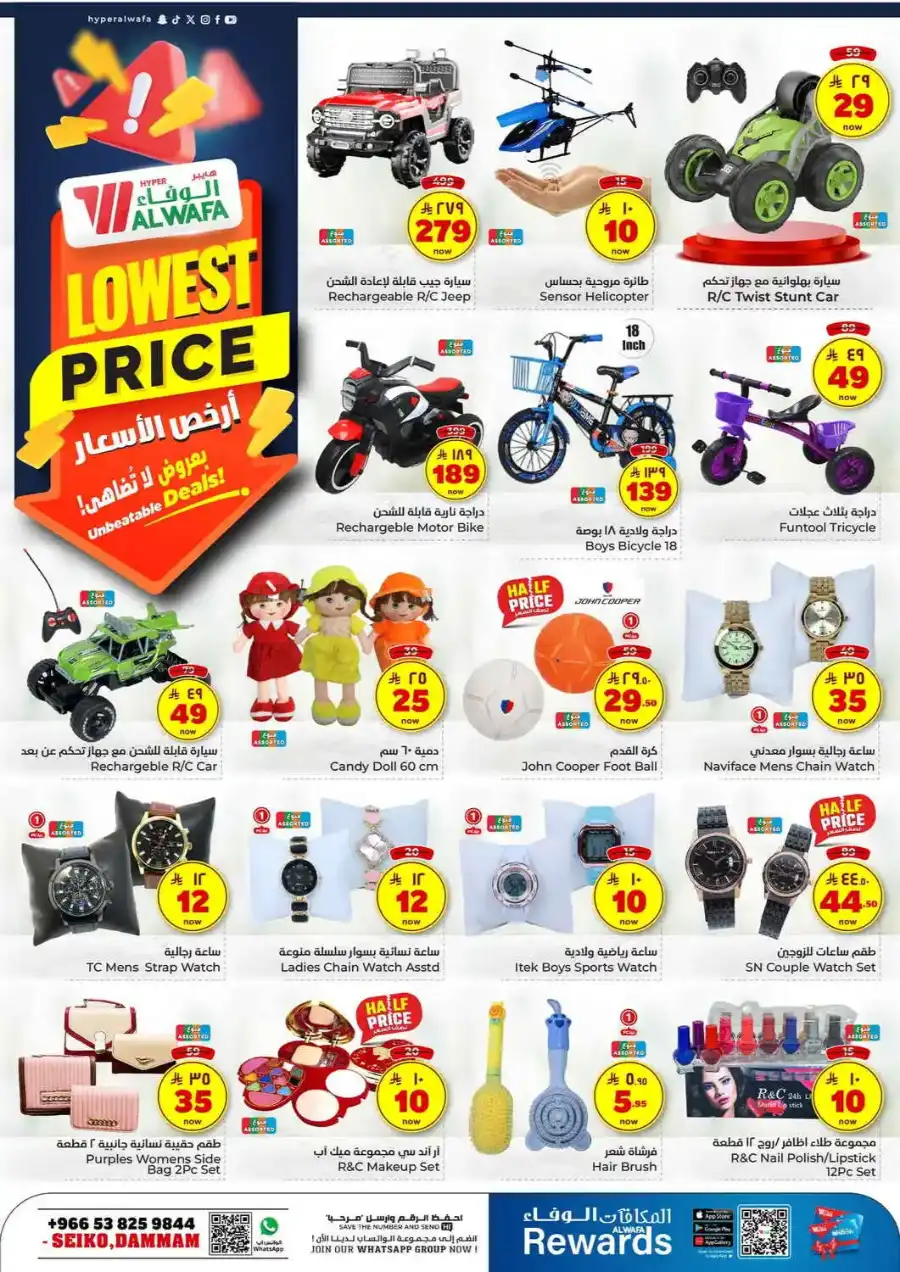 Lowest Price In Al Wafa Hypermarket undefined