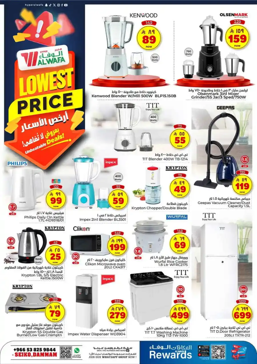 Lowest Price In Al Wafa Hypermarket undefined
