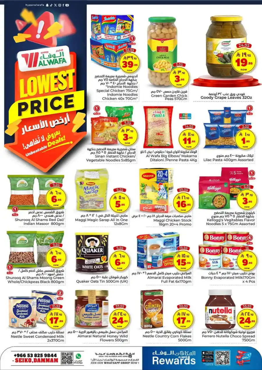 Lowest Price In Al Wafa Hypermarket undefined