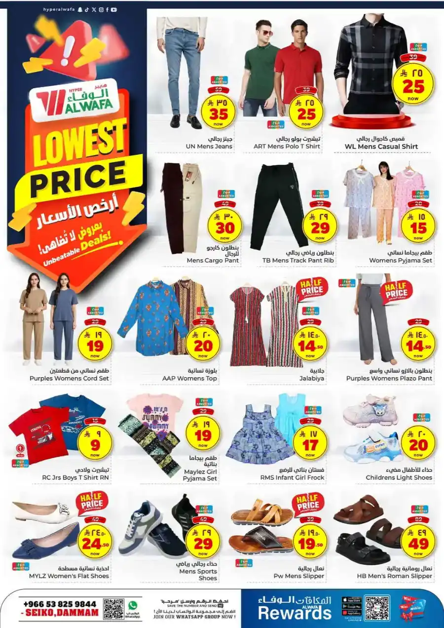 Lowest Price In Al Wafa Hypermarket undefined