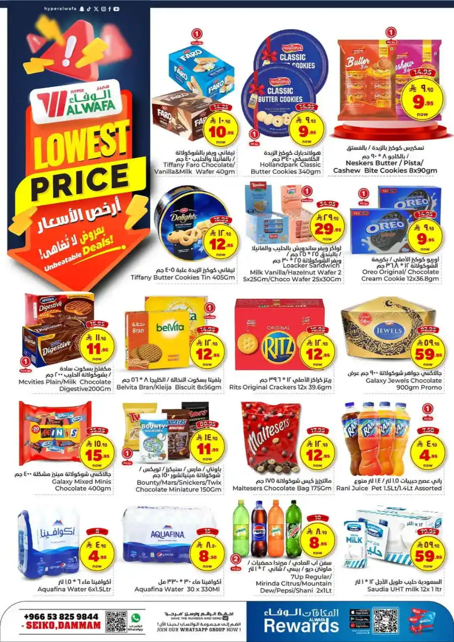 Lowest Price In Al Wafa Hypermarket undefined