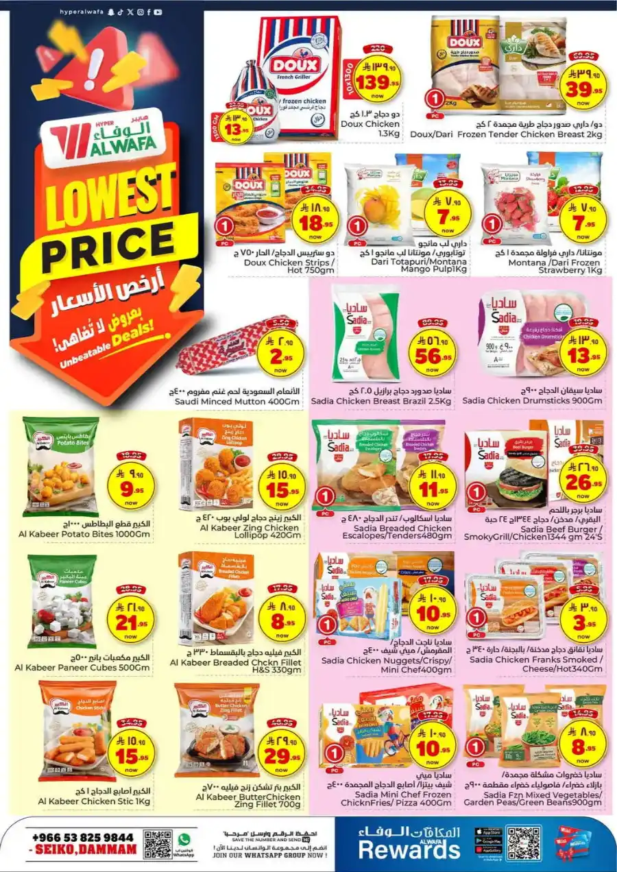 Lowest Price In Al Wafa Hypermarket undefined