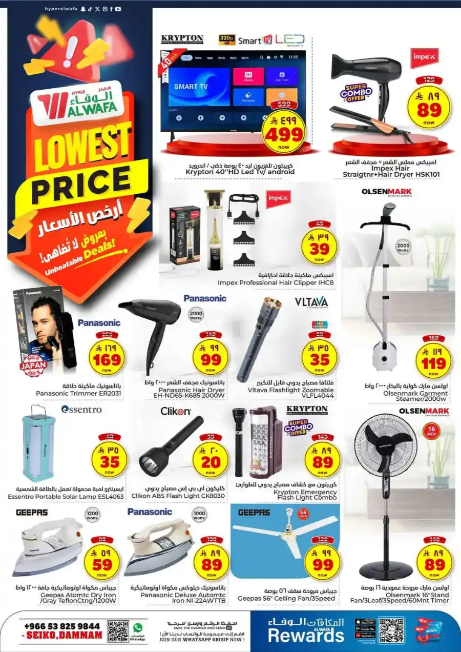 Lowest Price In Al Wafa Hypermarket undefined