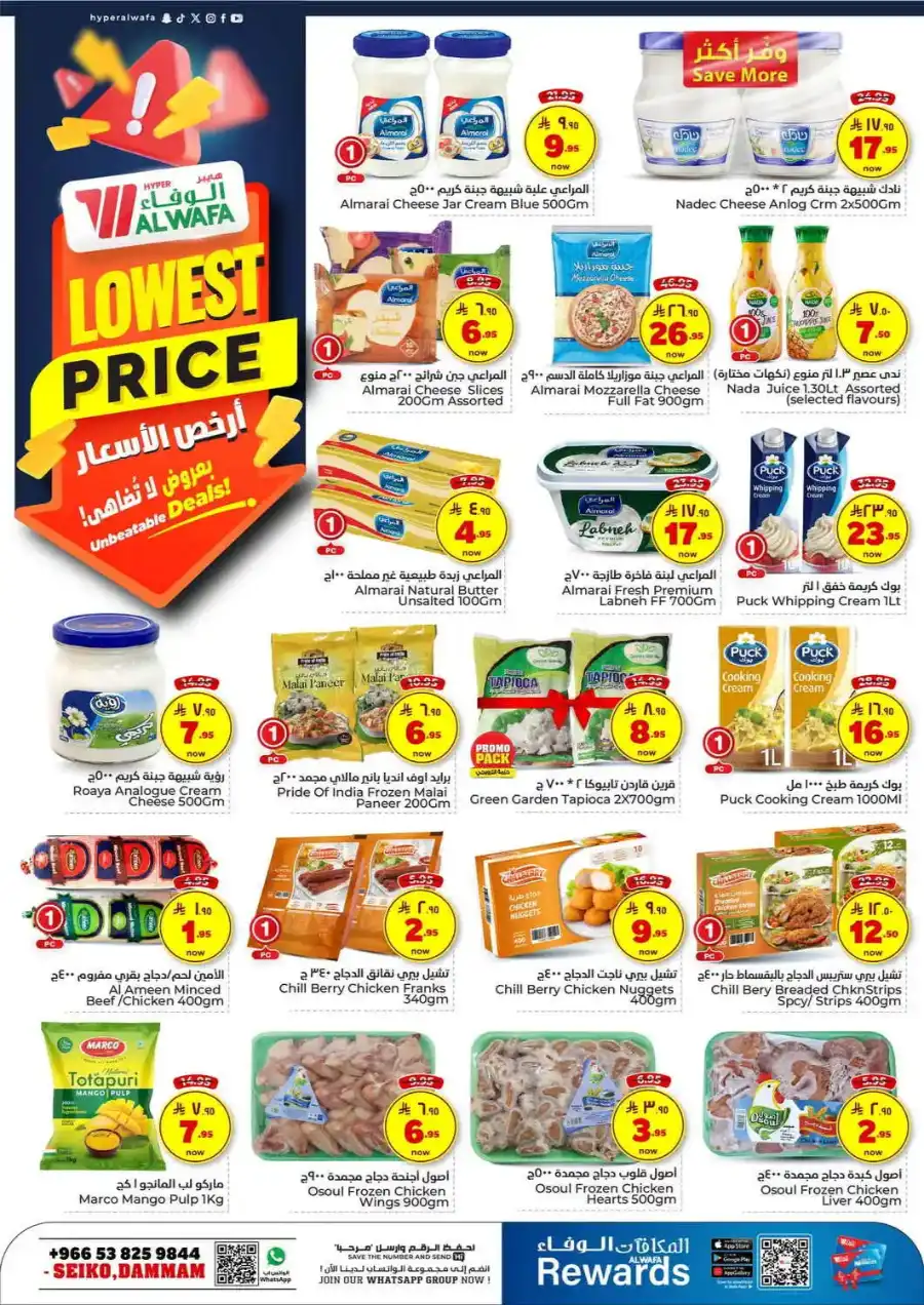 Lowest Price In Al Wafa Hypermarket undefined