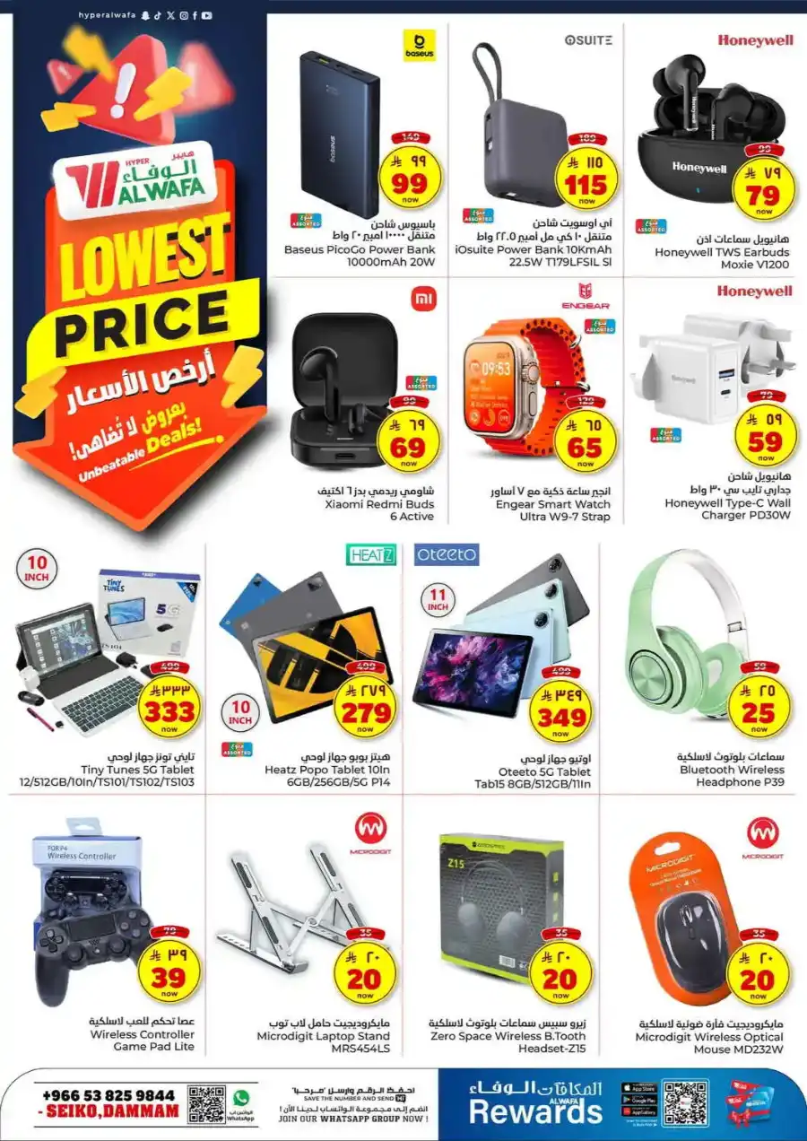 Lowest Price In Al Wafa Hypermarket undefined