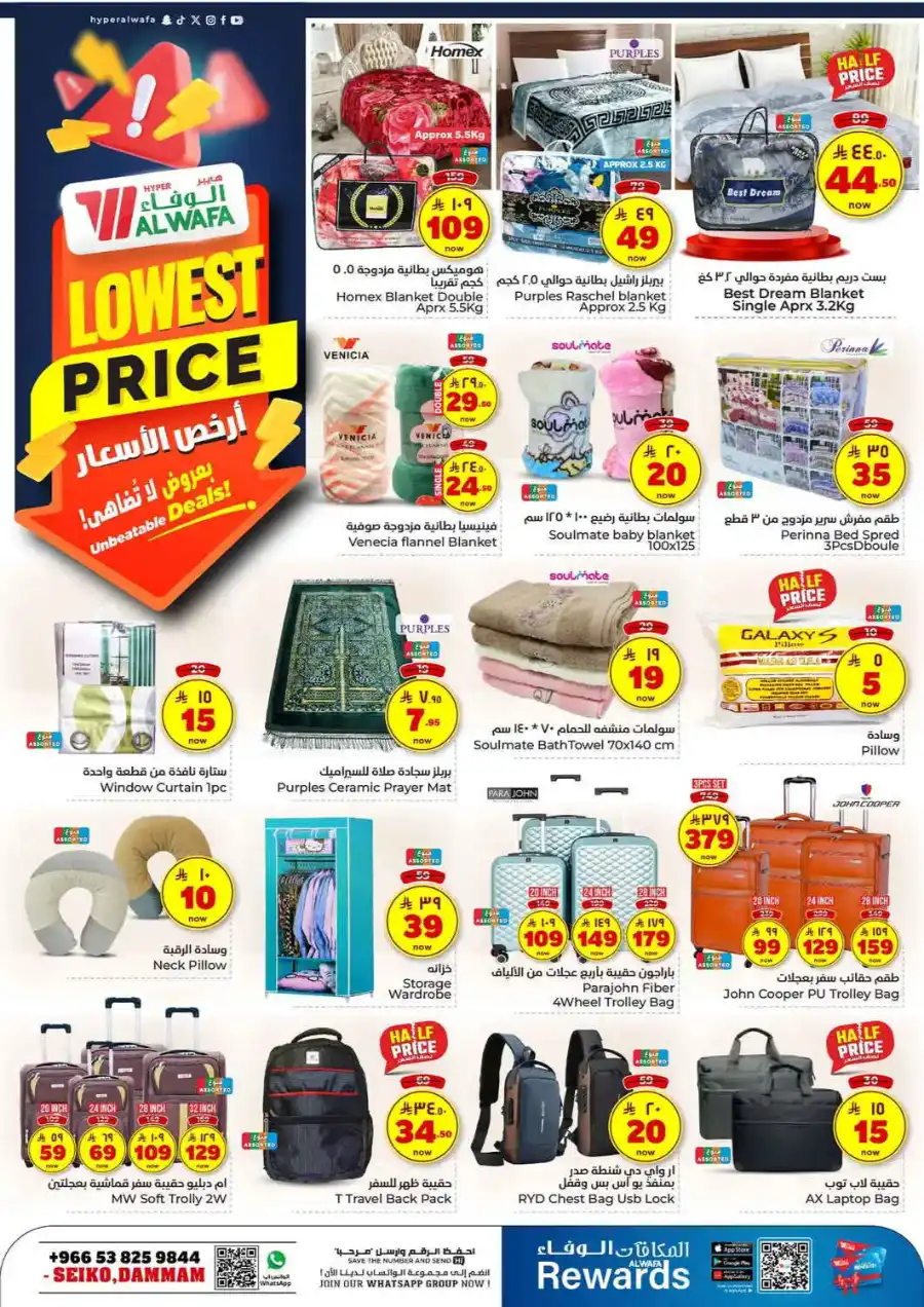 Lowest Price In Al Wafa Hypermarket undefined
