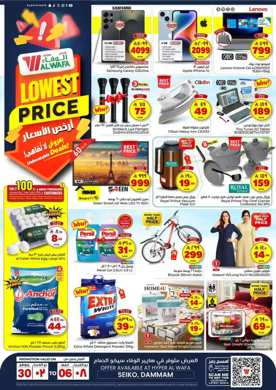 Lowest Price In Al Wafa Hypermarket undefined