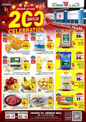 200 Days Celebration In Al Wafa Hypermarket Riyadh