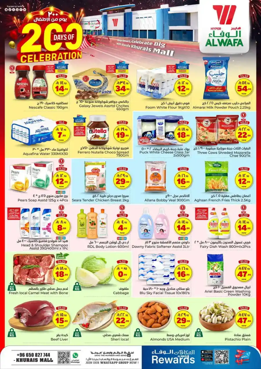 200 Days Celebration In Al Wafa Hypermarket undefined