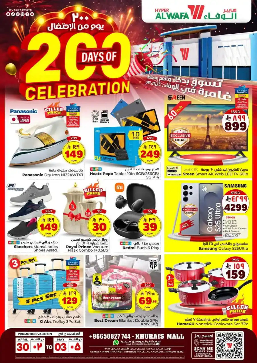 200 Days Celebration In Al Wafa Hypermarket undefined