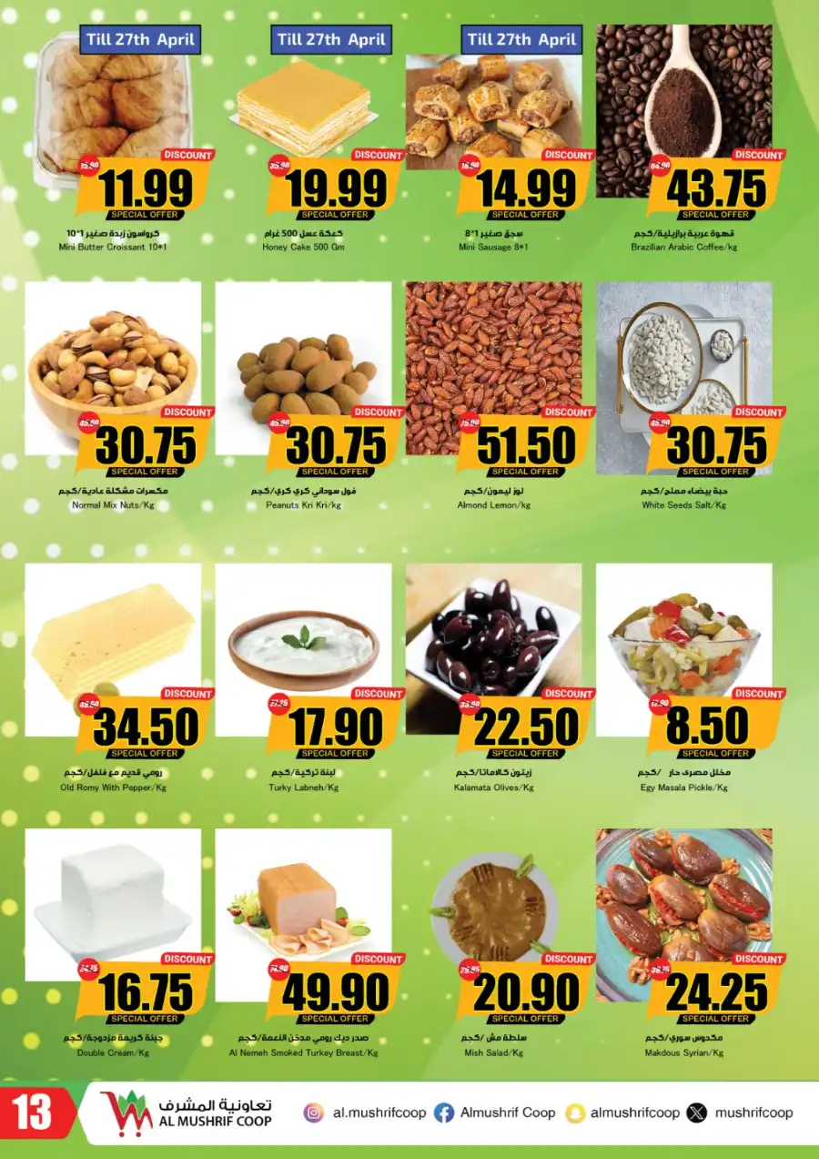 End of Season Summer Sale In Al Mushrif Coop Abu Dhabi