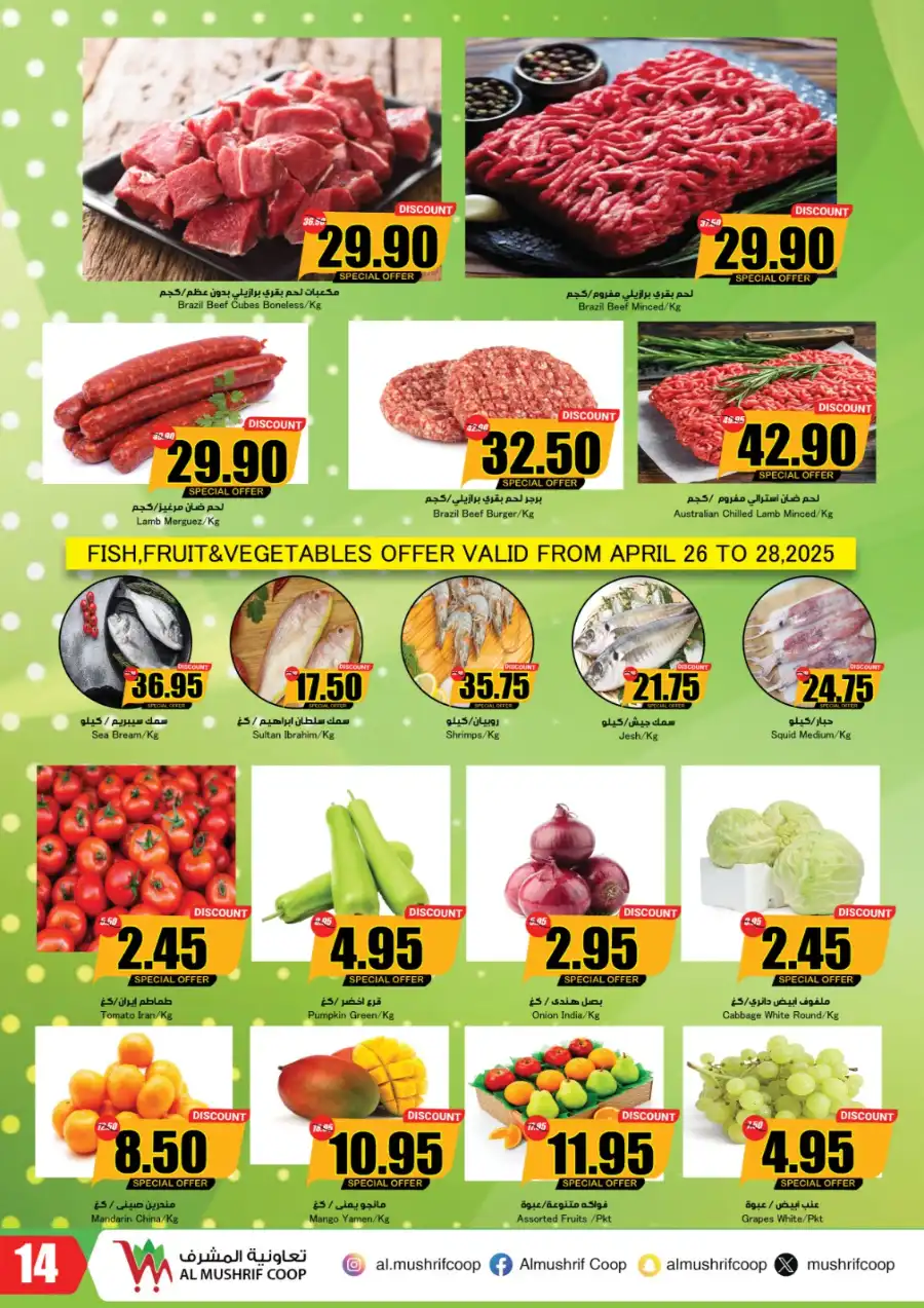 End of Season Summer Sale In Al Mushrif Coop Abu Dhabi