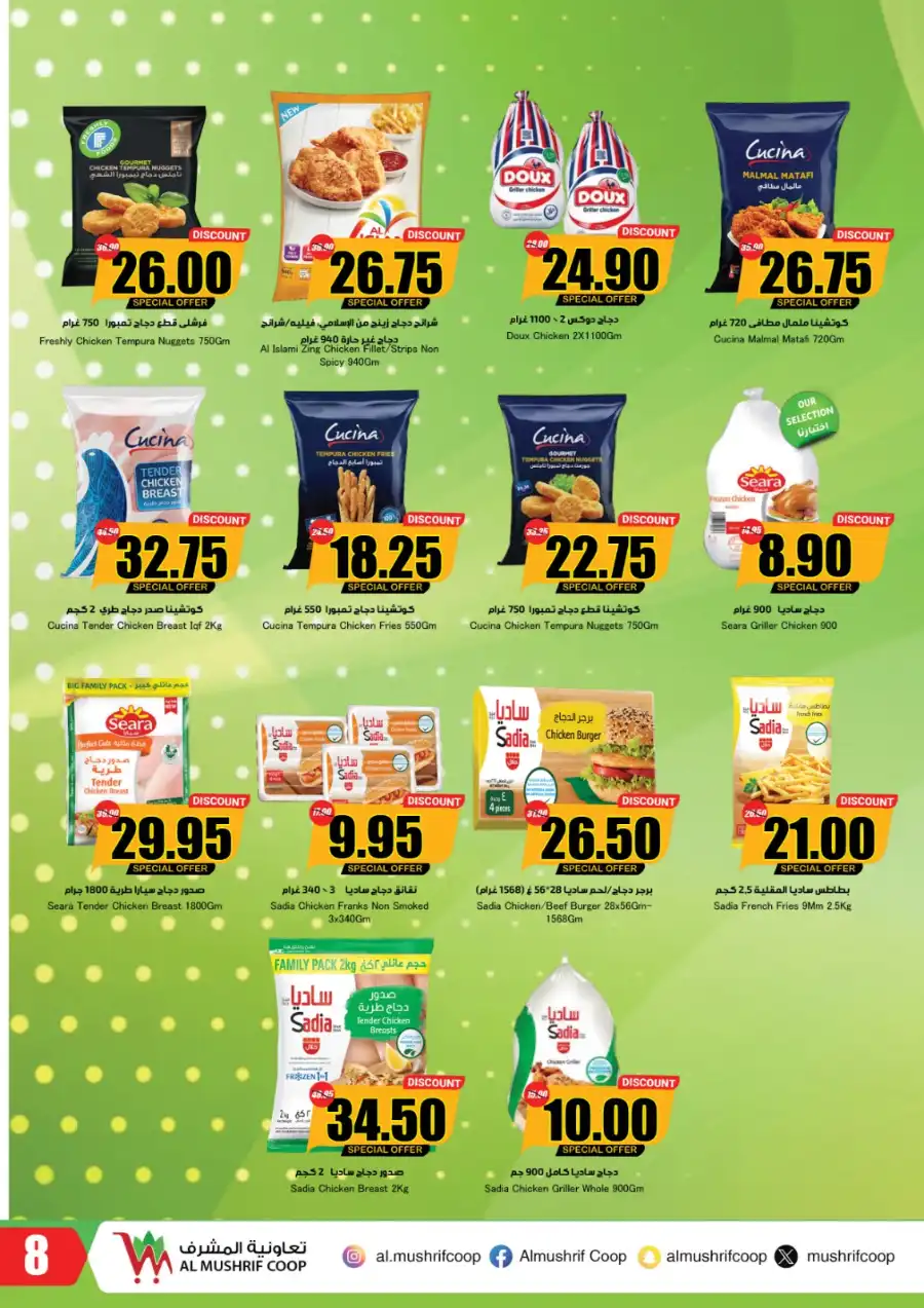 End of Season Summer Sale In Al Mushrif Coop Abu Dhabi