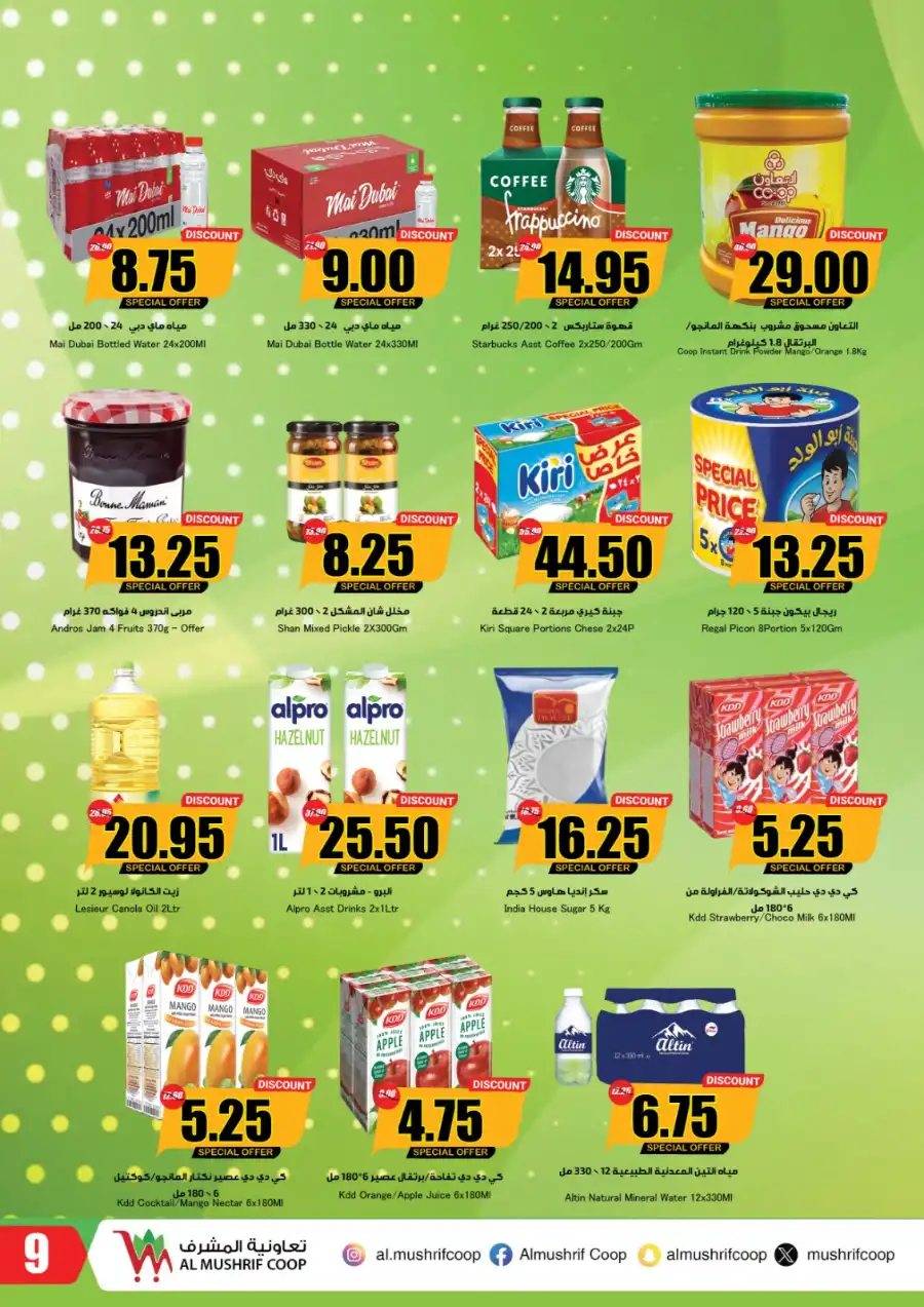 End of Season Summer Sale In Al Mushrif Coop Abu Dhabi