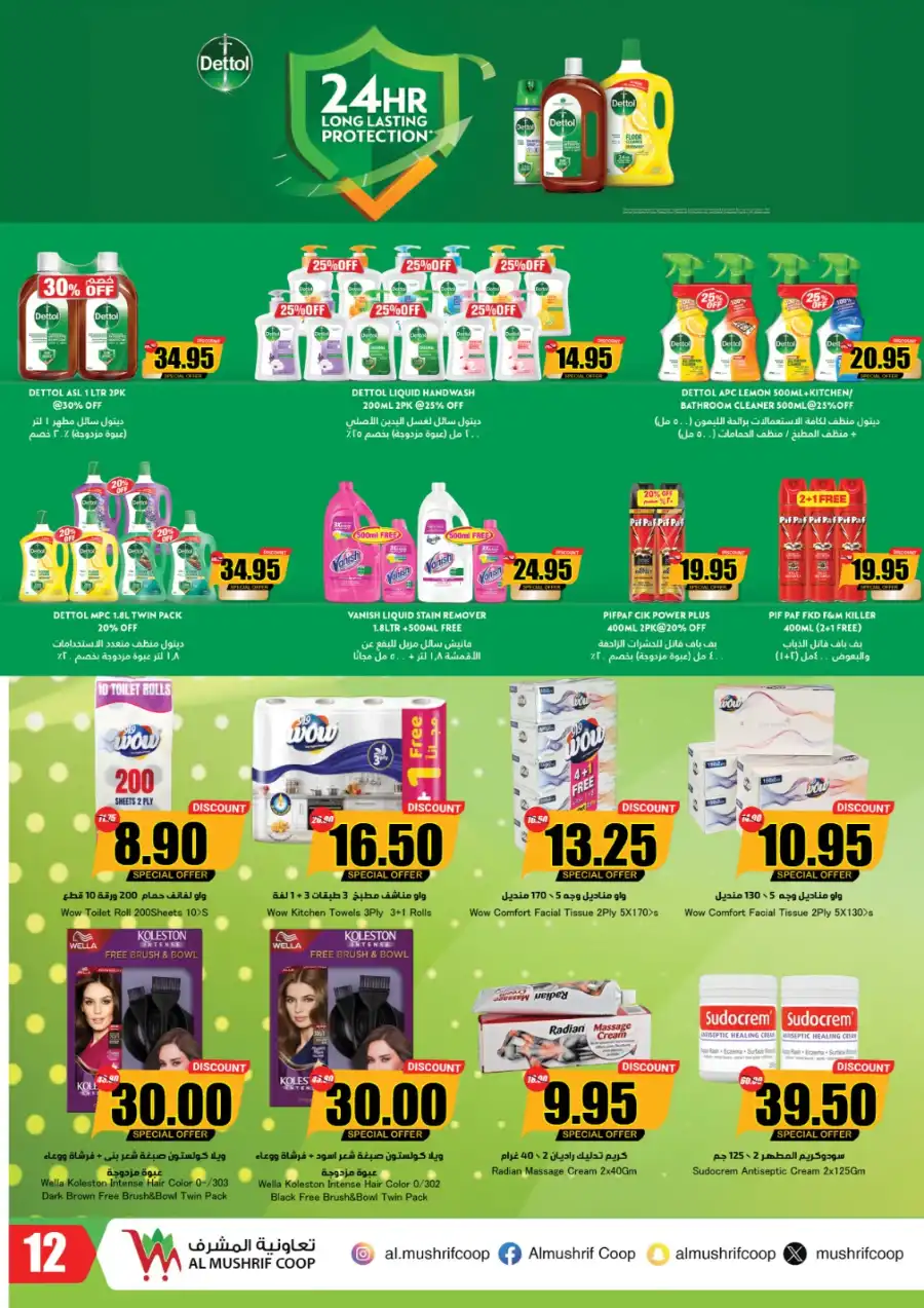 End of Season Summer Sale In Al Mushrif Coop Abu Dhabi