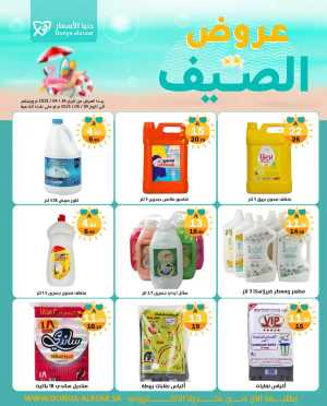 Summer Offers In Dunya alasar Riyadh