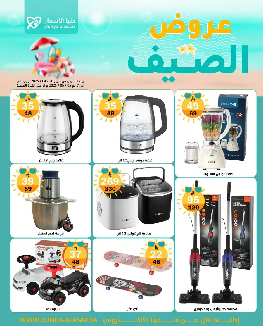 Summer Offers In Dunya alasar undefined