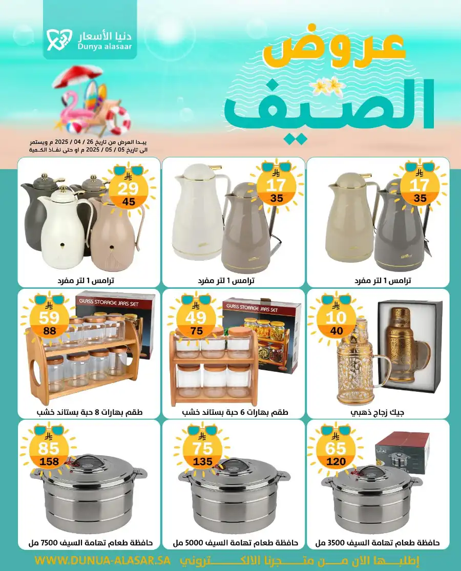 Summer Offers In Dunya alasar undefined