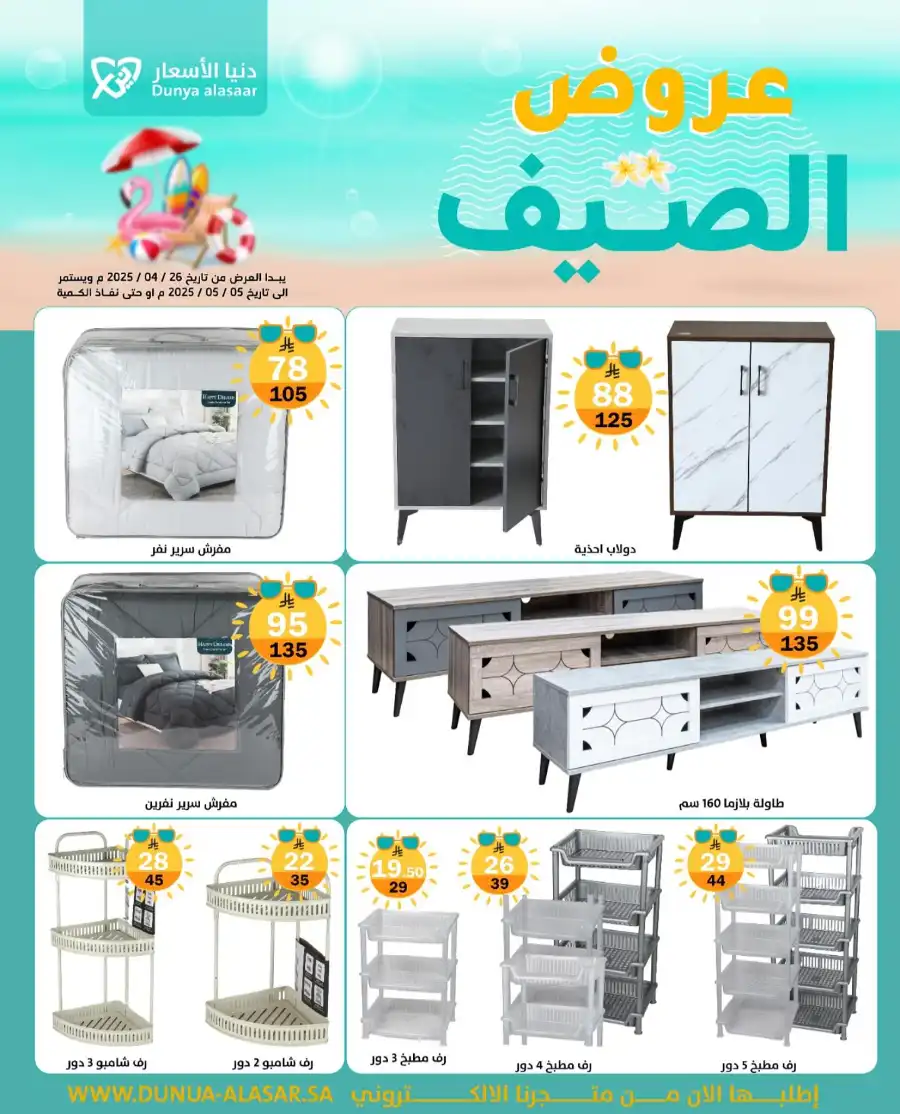 Summer Offers In Dunya alasar undefined