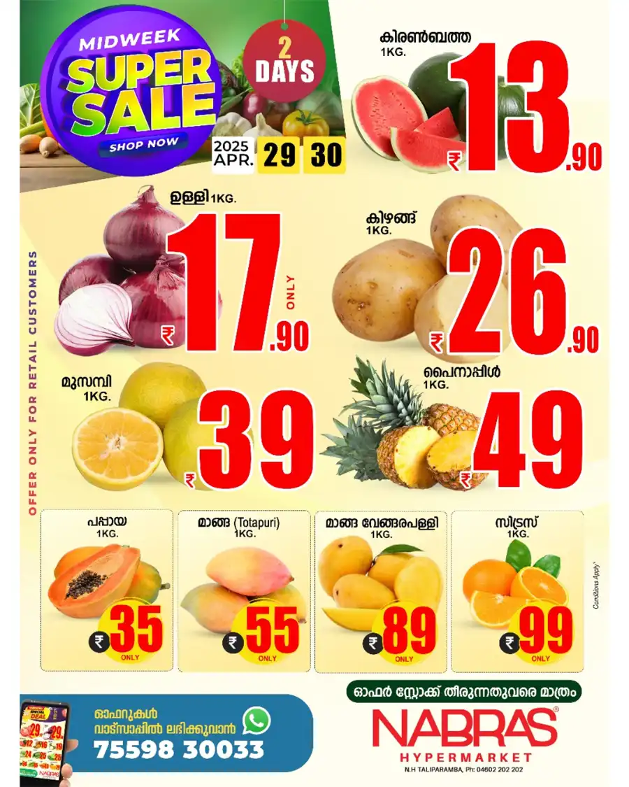 Fresh Market Deals! In Nabras Hypermarket undefined