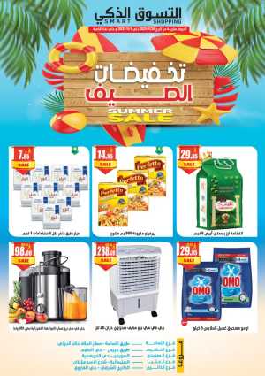 Summer Sale: Massive Discounts Inside! In Smart Shopping Riyadh