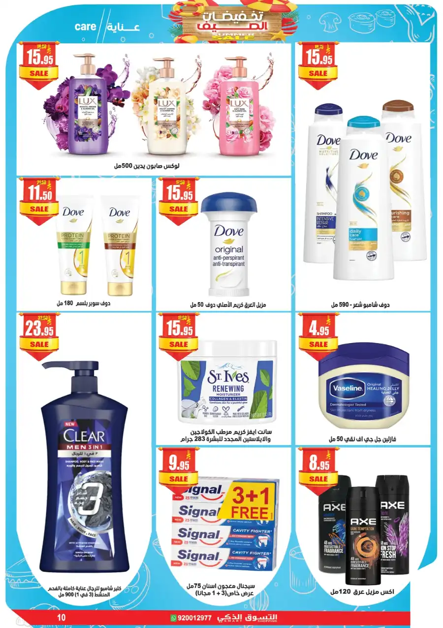 Summer Sale: Massive Discounts Inside! In Smart Shopping undefined