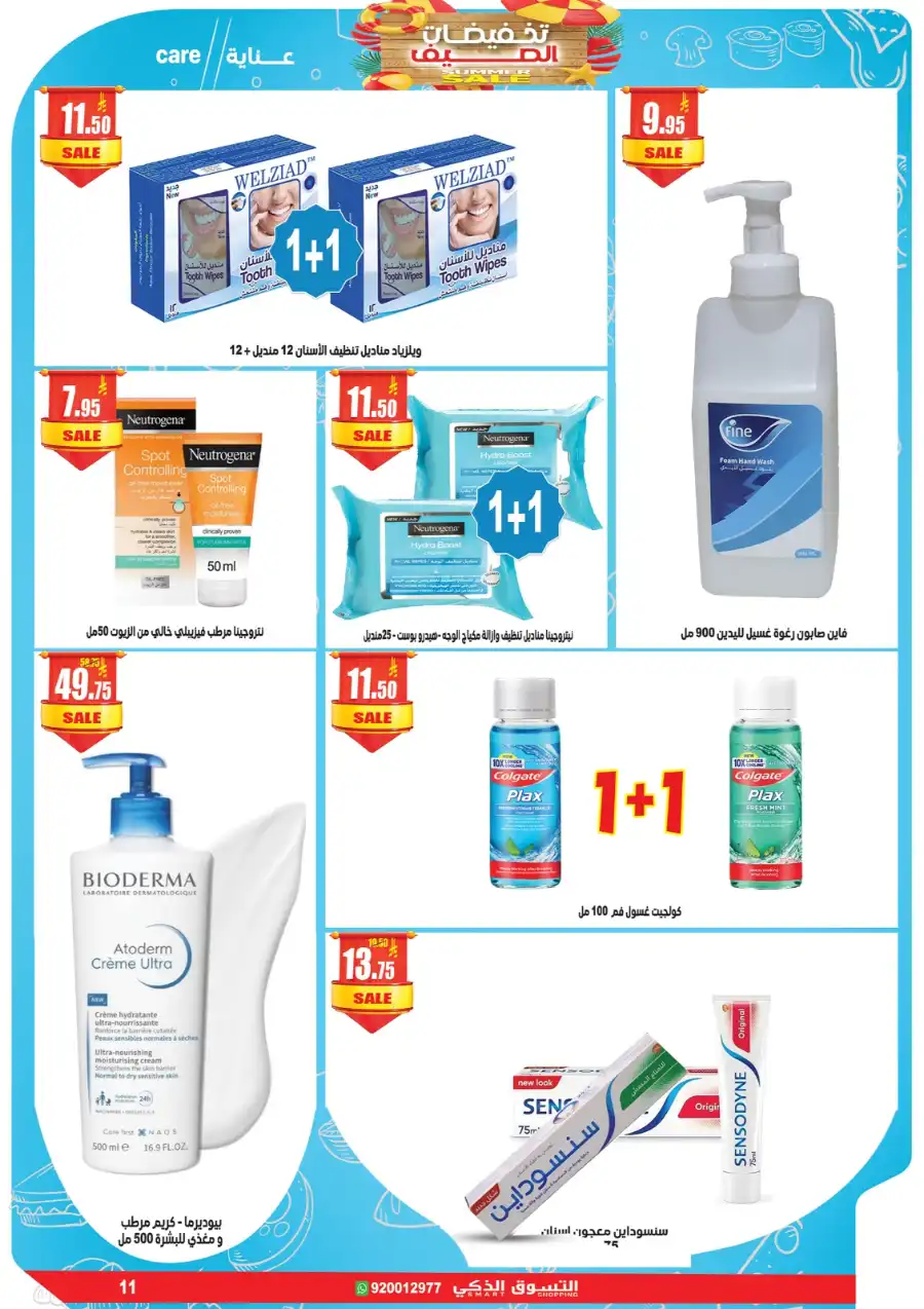 Summer Sale: Massive Discounts Inside! In Smart Shopping undefined