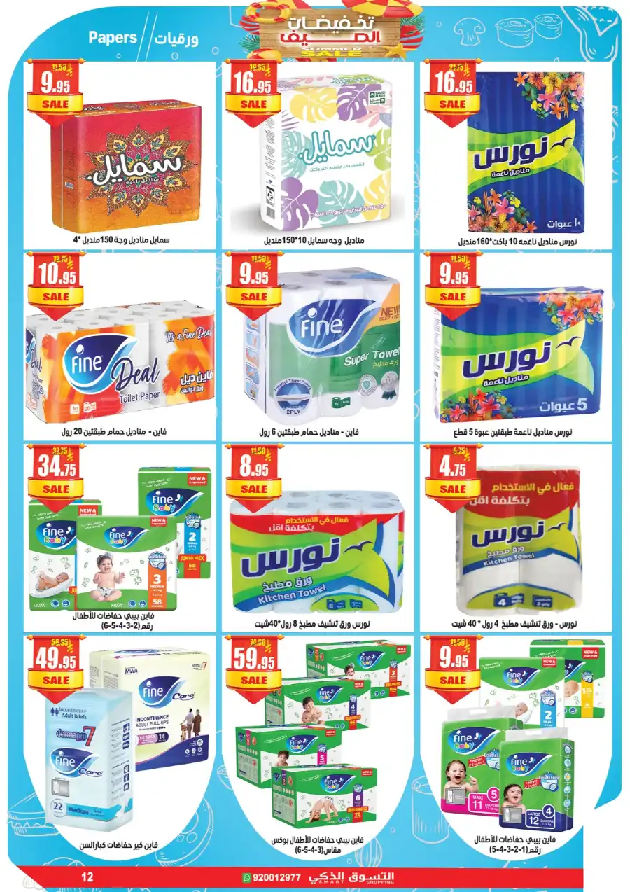 Summer Sale: Massive Discounts Inside! In Smart Shopping undefined