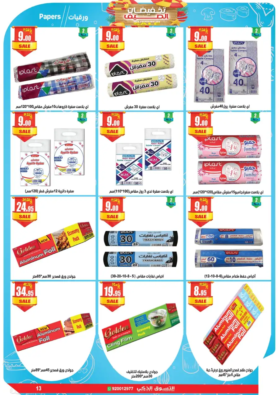 Summer Sale: Massive Discounts Inside! In Smart Shopping undefined