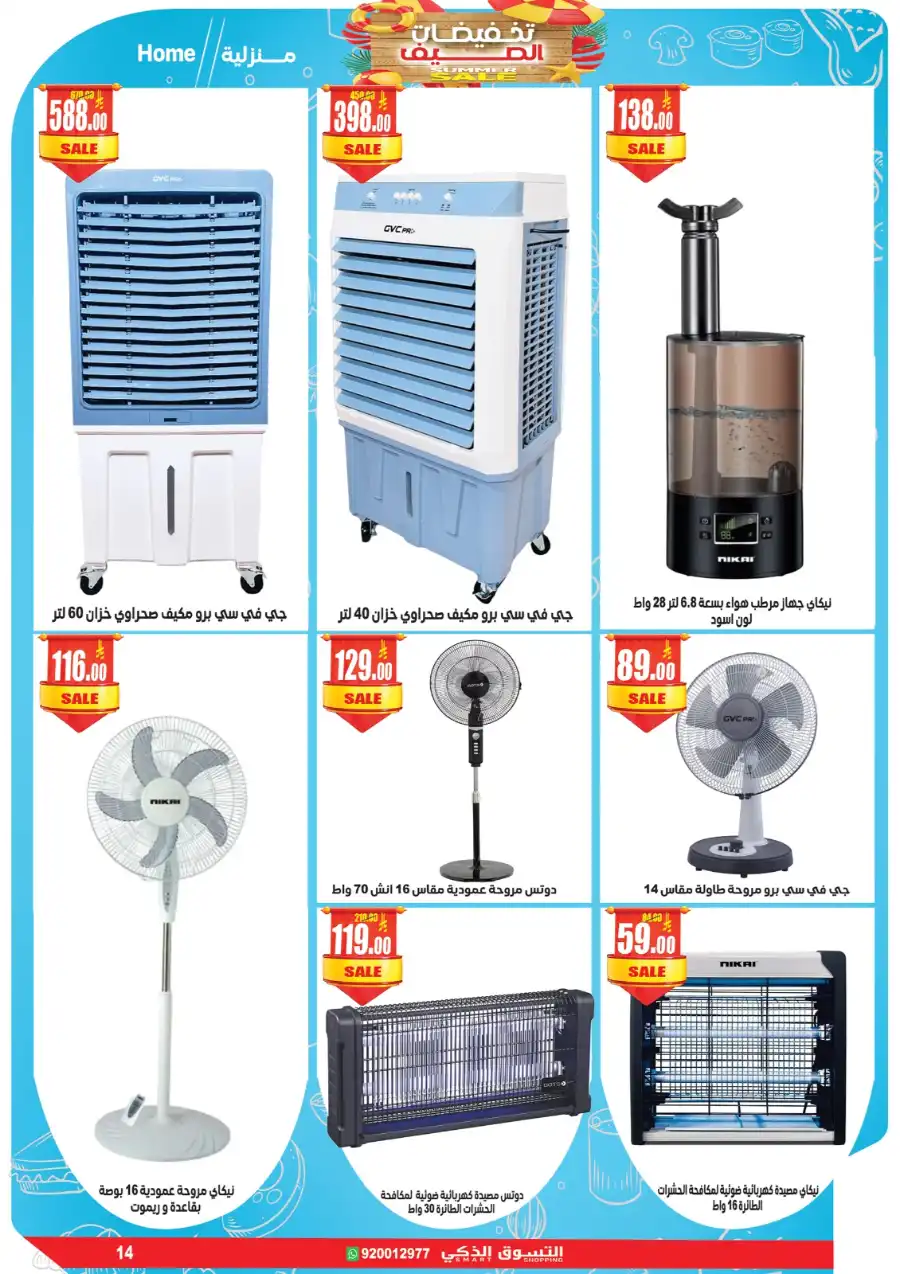 Summer Sale: Massive Discounts Inside! In Smart Shopping undefined