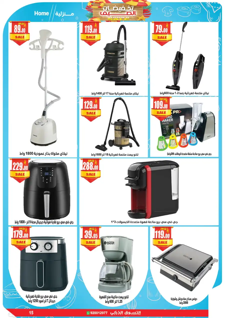 Summer Sale: Massive Discounts Inside! In Smart Shopping undefined
