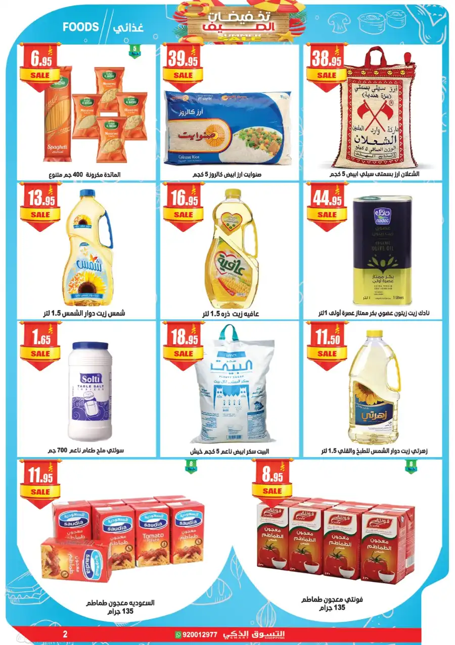 Summer Sale: Massive Discounts Inside! In Smart Shopping undefined