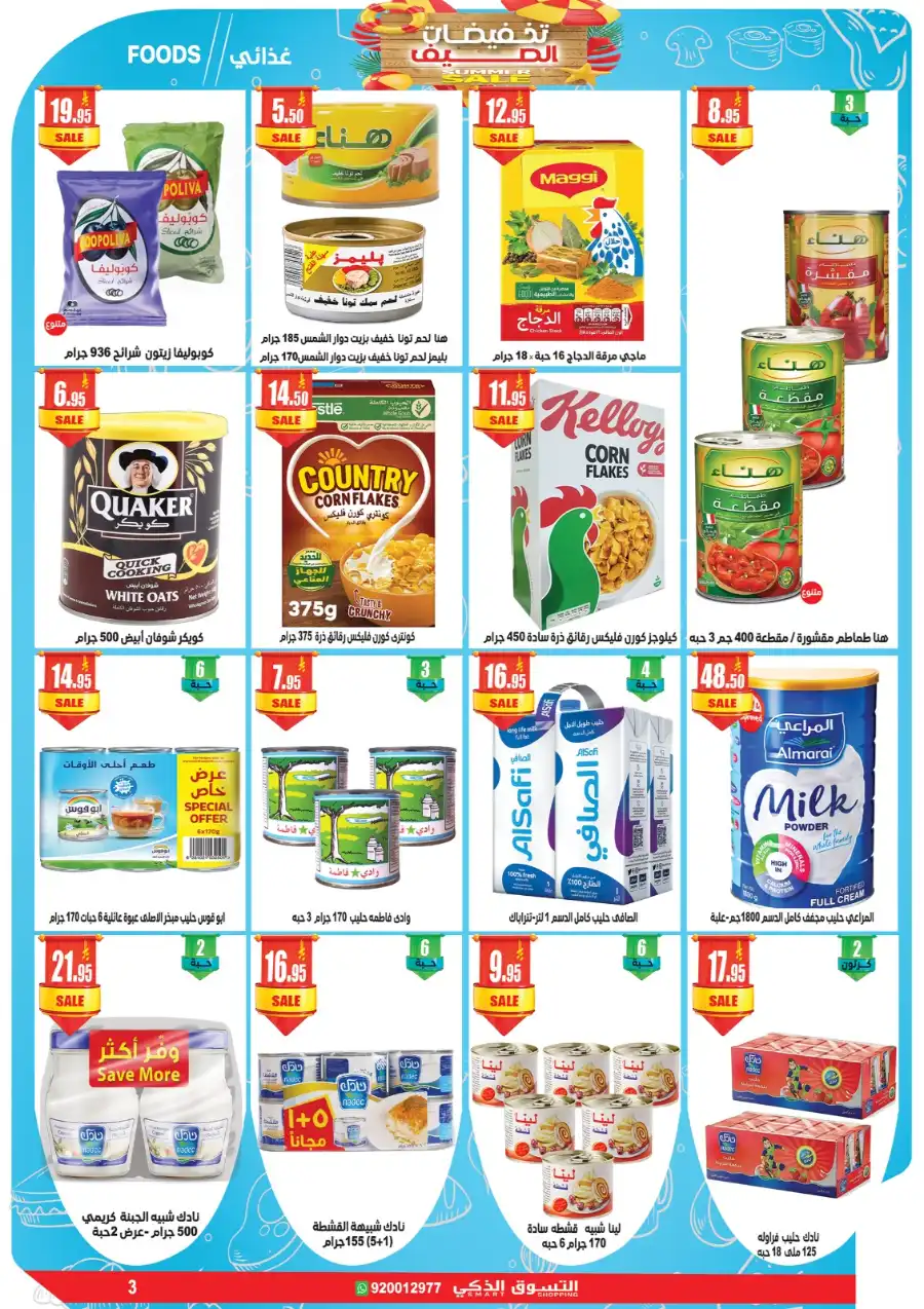 Summer Sale: Massive Discounts Inside! In Smart Shopping undefined