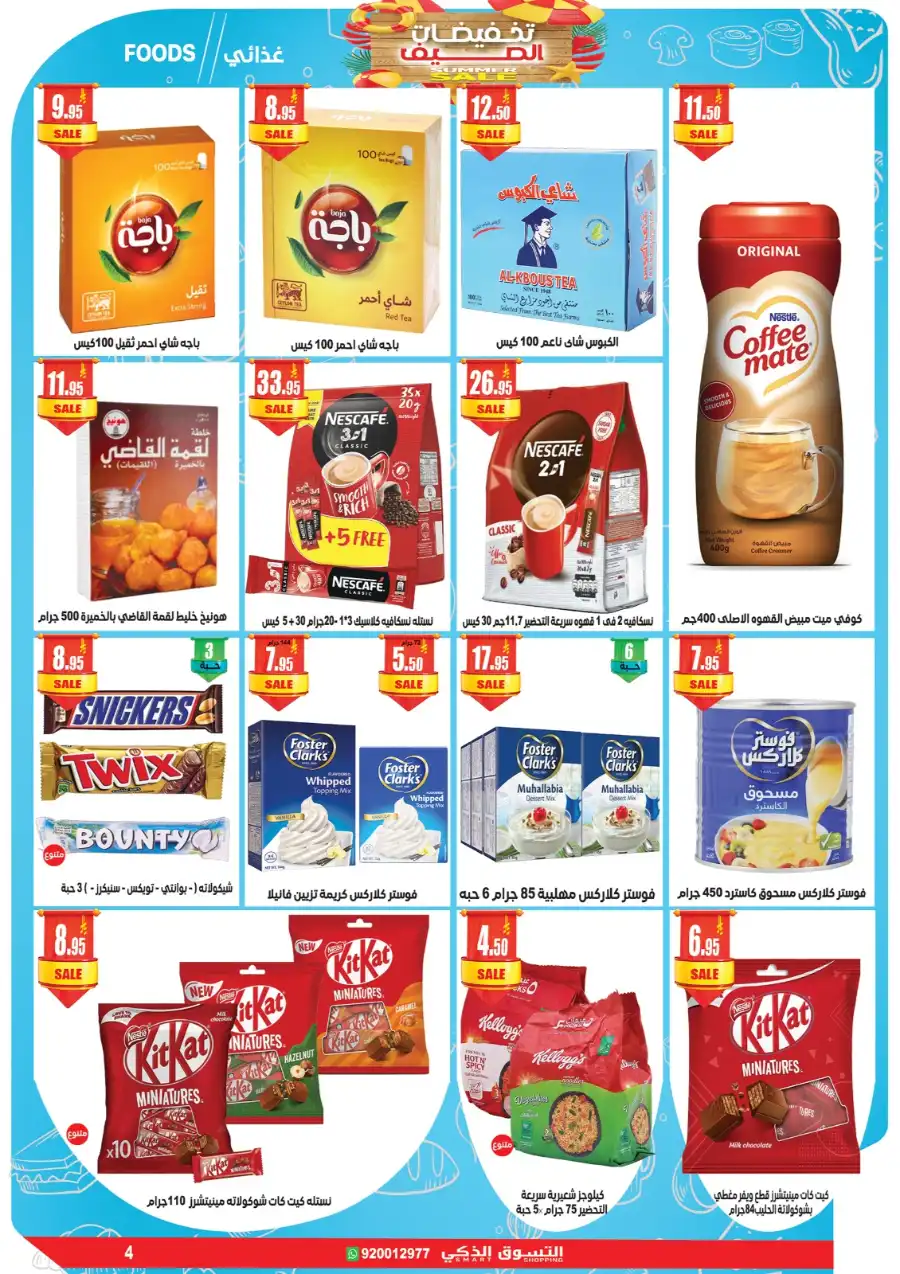 Summer Sale: Massive Discounts Inside! In Smart Shopping undefined