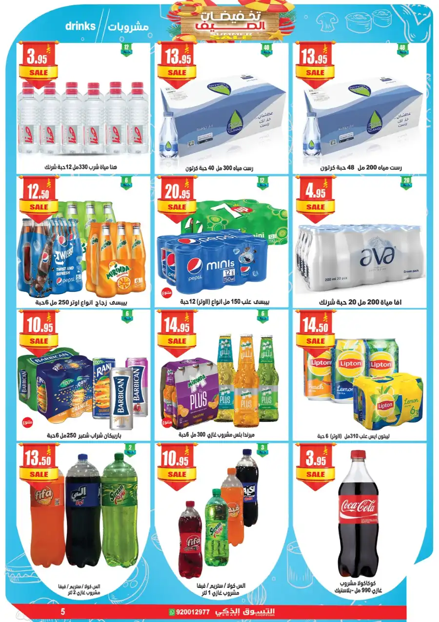 Summer Sale: Massive Discounts Inside! In Smart Shopping undefined