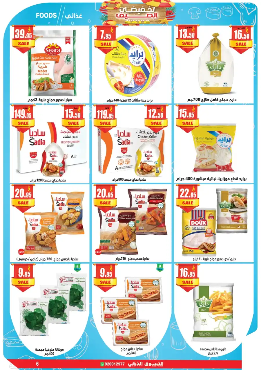 Summer Sale: Massive Discounts Inside! In Smart Shopping undefined