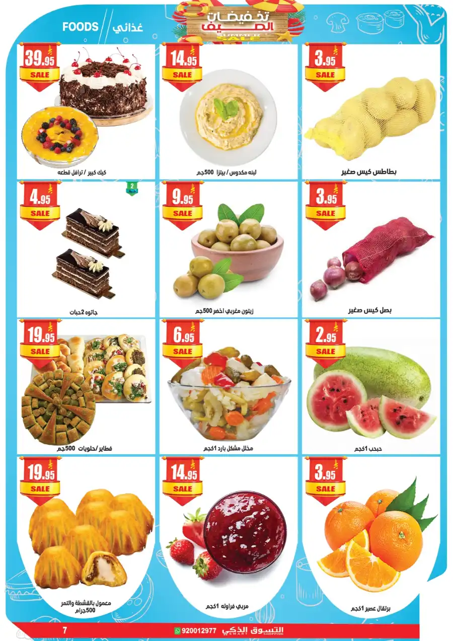 Summer Sale: Massive Discounts Inside! In Smart Shopping undefined