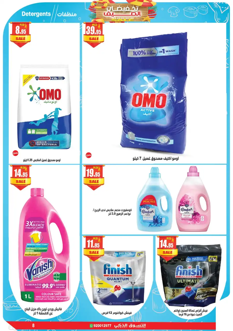 Summer Sale: Massive Discounts Inside! In Smart Shopping undefined