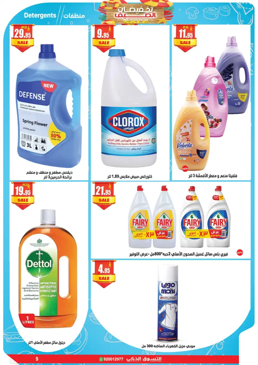 Summer Sale: Massive Discounts Inside! In Smart Shopping undefined