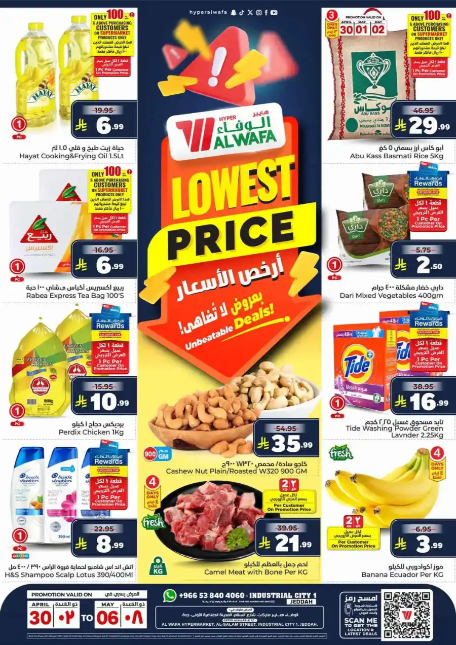 Lowest Price In Al Wafa Hypermarket undefined