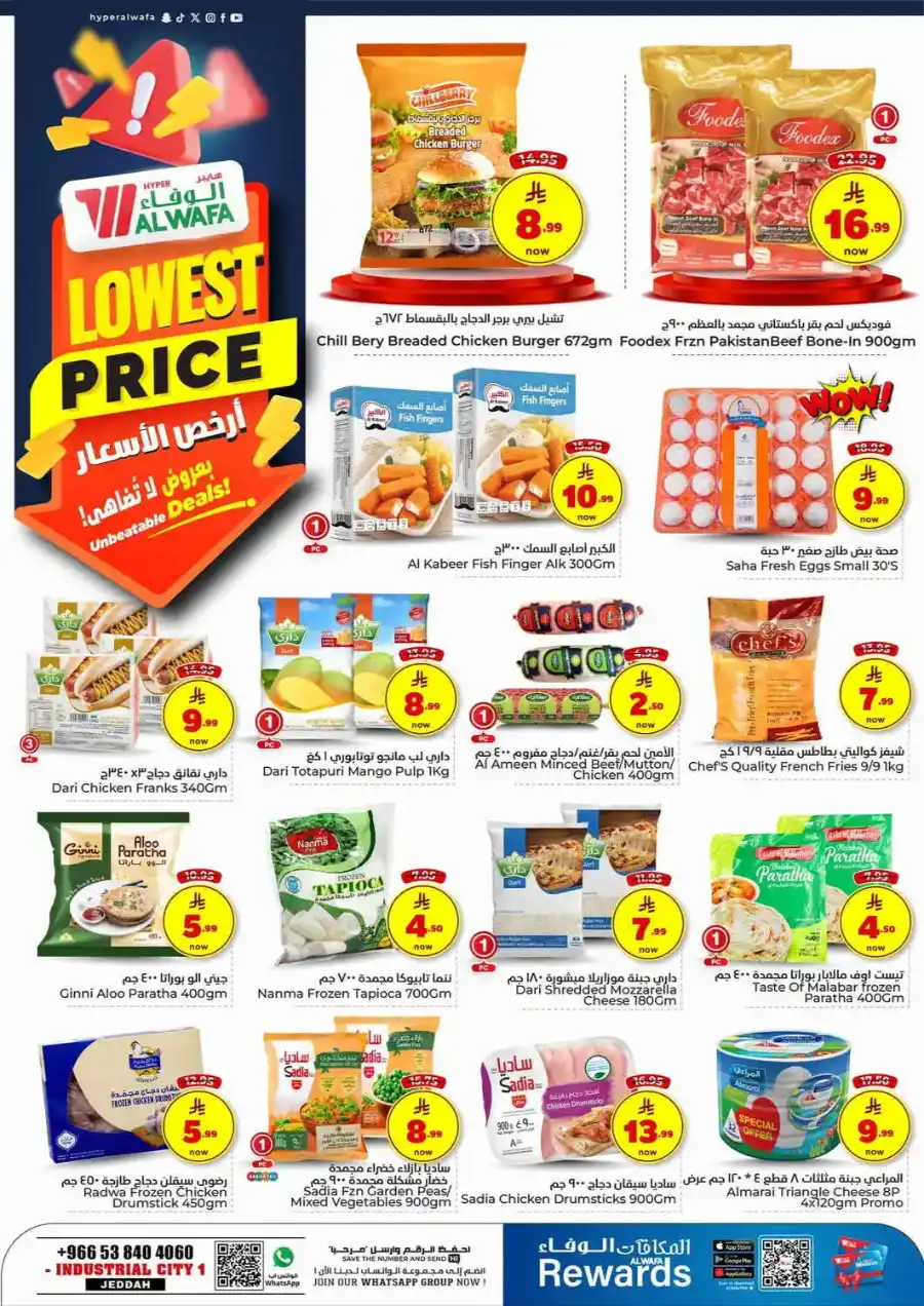 Lowest Price In Al Wafa Hypermarket undefined