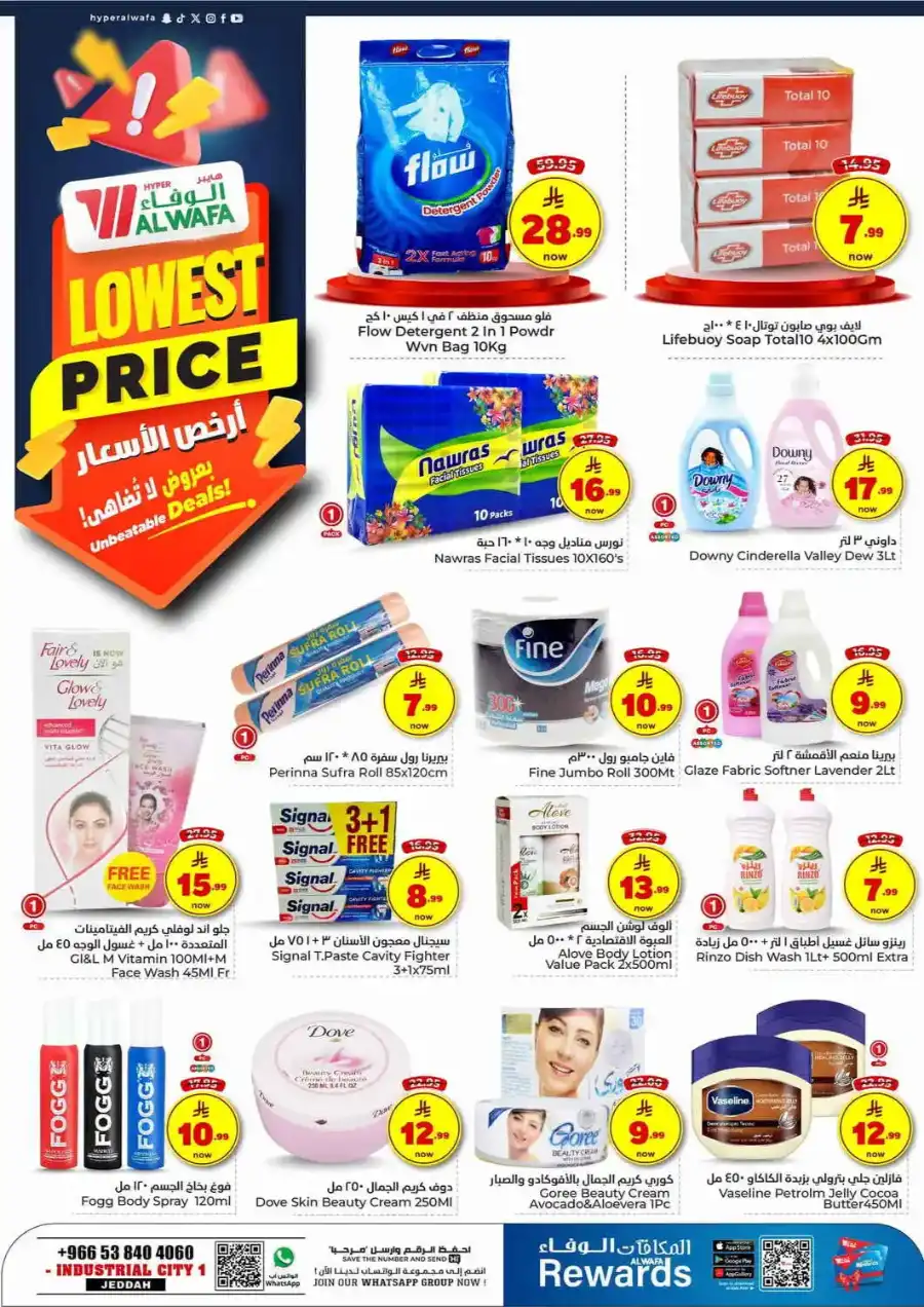 Lowest Price In Al Wafa Hypermarket undefined