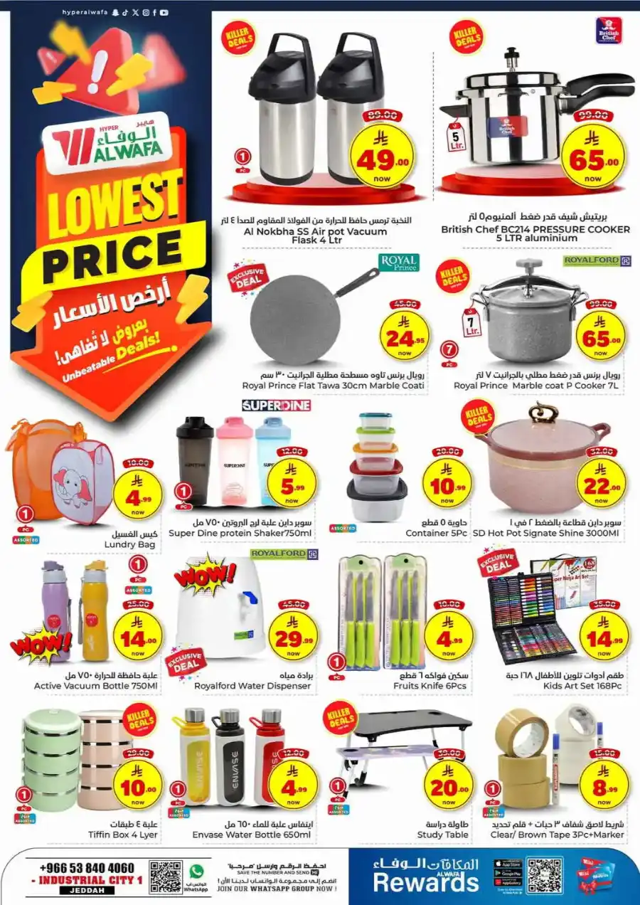Lowest Price In Al Wafa Hypermarket undefined