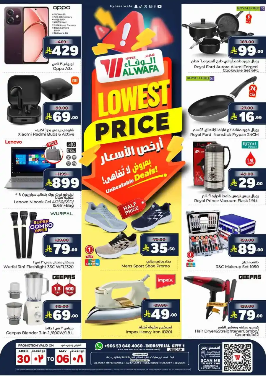 Lowest Price In Al Wafa Hypermarket undefined